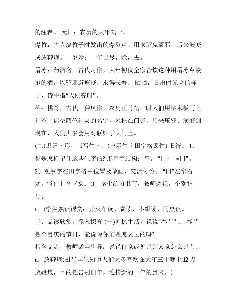 语文手抄报精美创意5张怎么写 精美的语文手抄报(3篇)_第3页