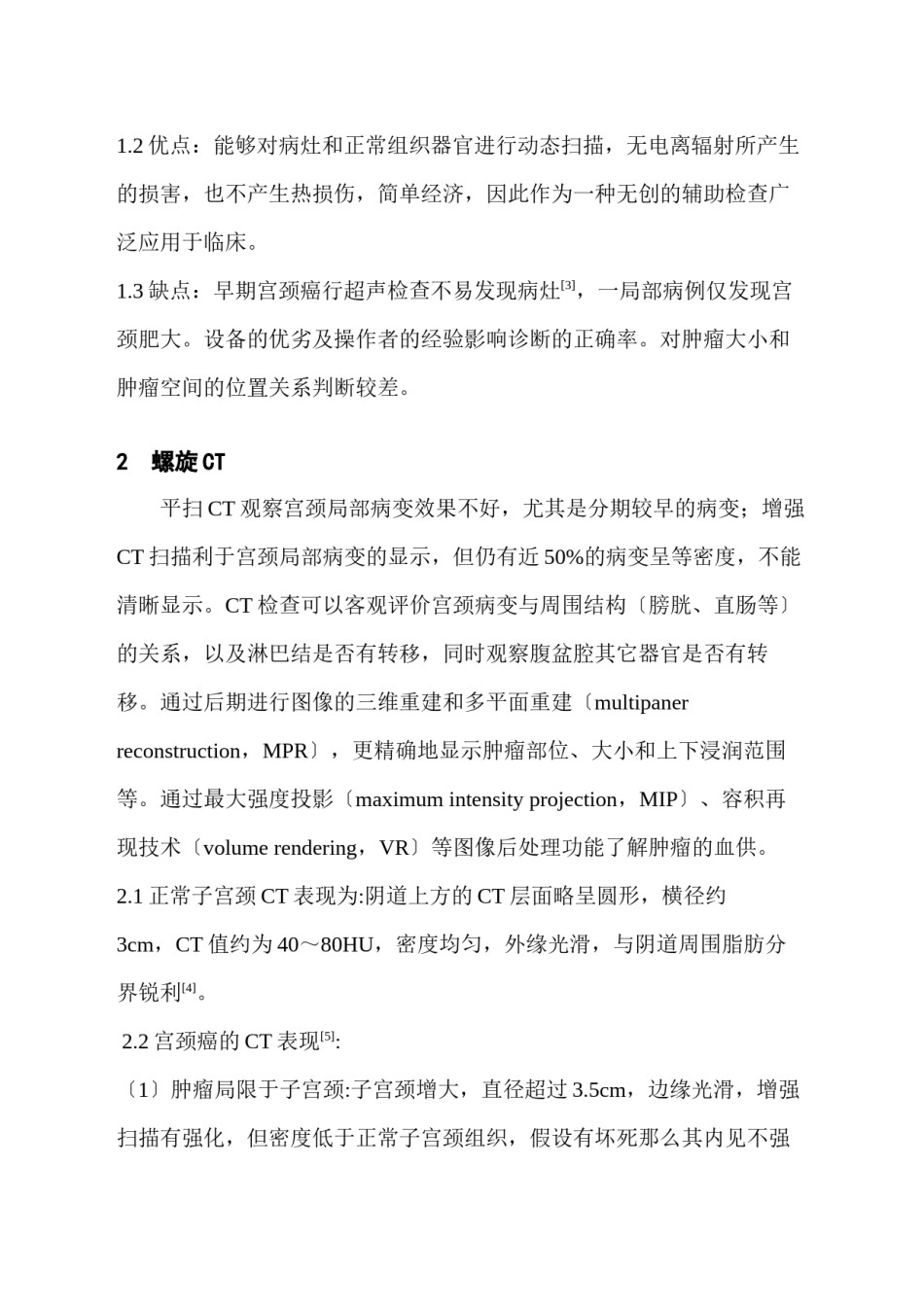 2022年医学专题—不同影像检查在宫颈癌诊疗中的应用.docx_第3页