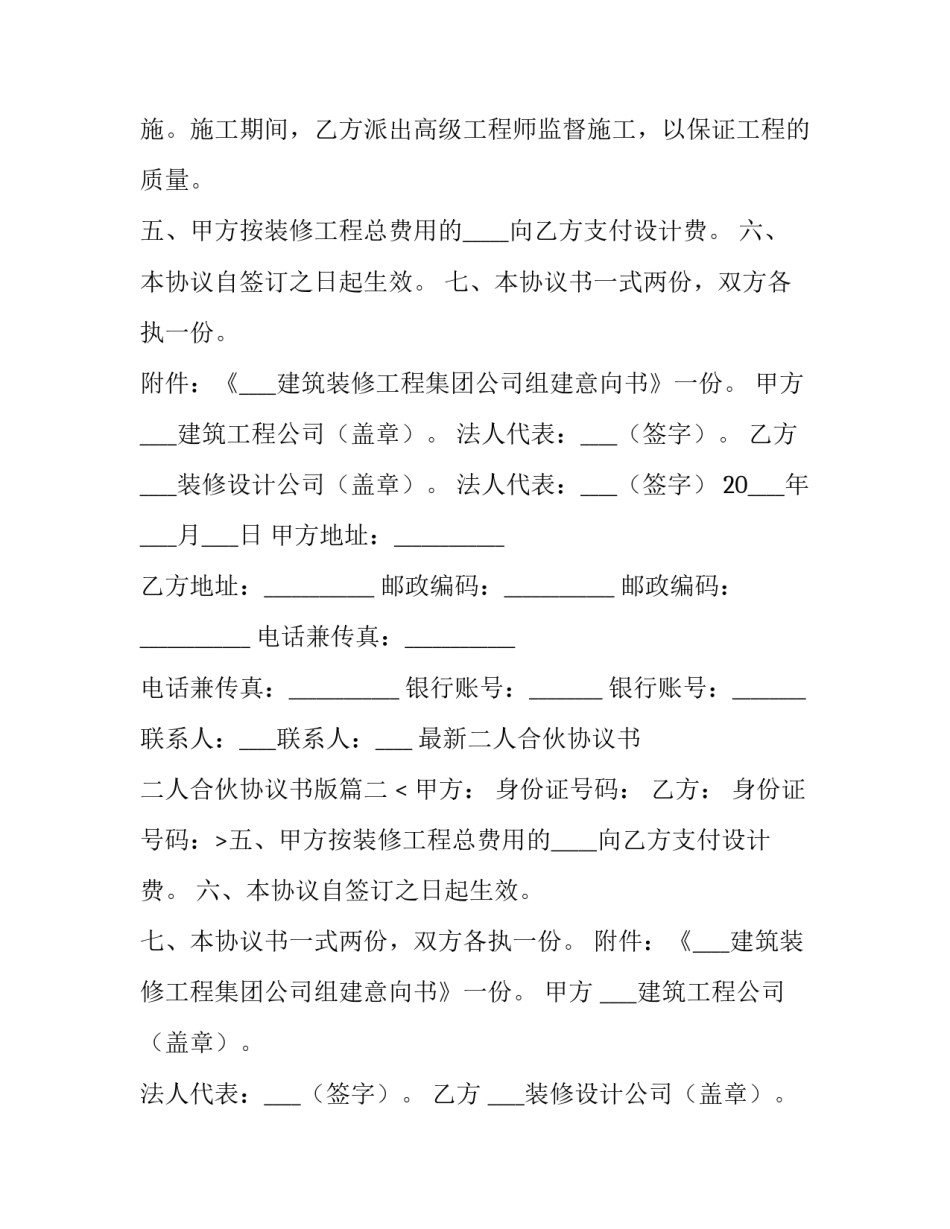 最新最新二人合伙协议书 二人合伙协议书版(12篇)_第2页