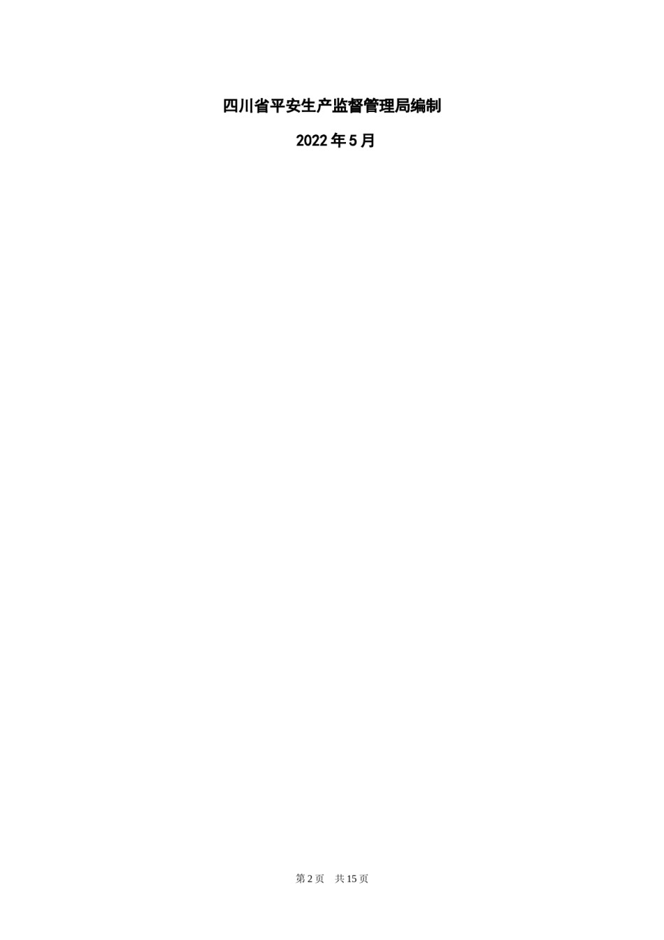 2022年医学专题—不同行业职业病危害因素分类表.docx_第2页