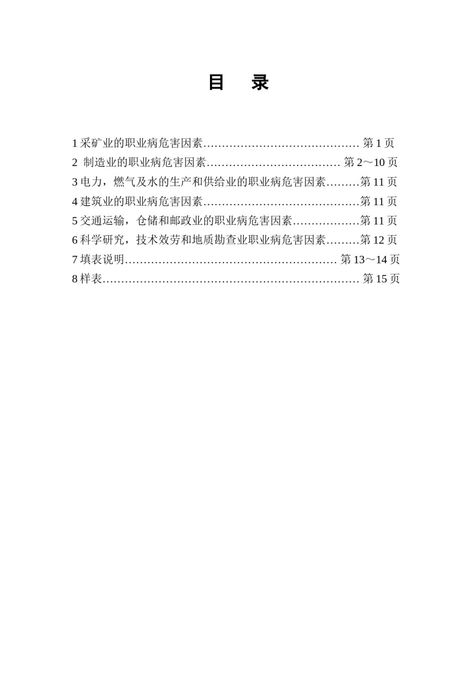 2022年医学专题—不同行业职业病危害因素分类表.docx_第3页