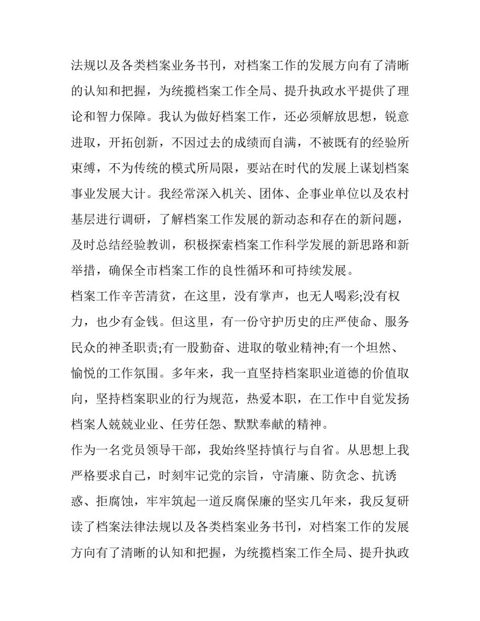 2023年档案资料总结(4篇)_第2页
