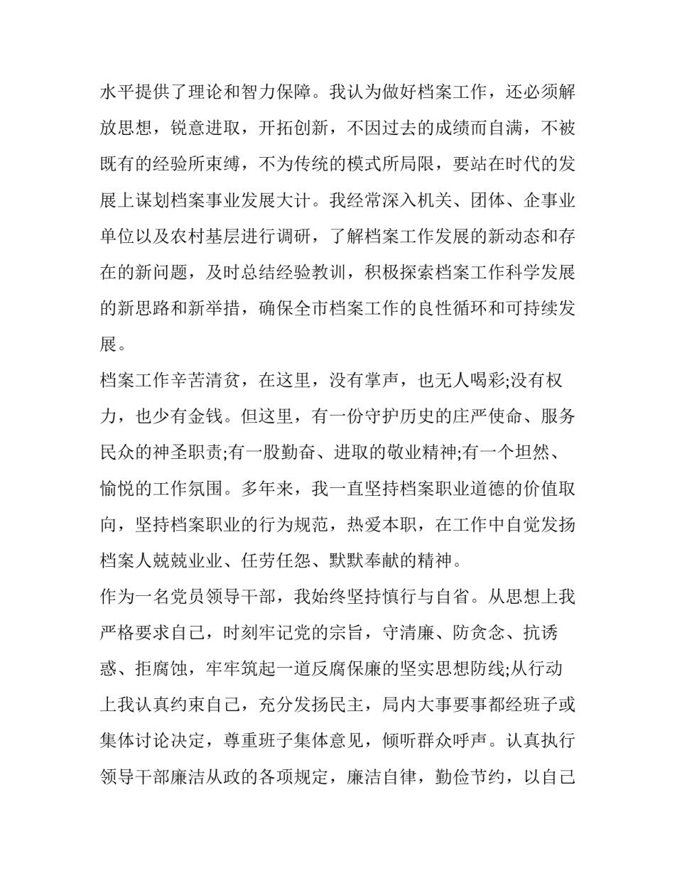 2023年档案资料总结(4篇)_第3页