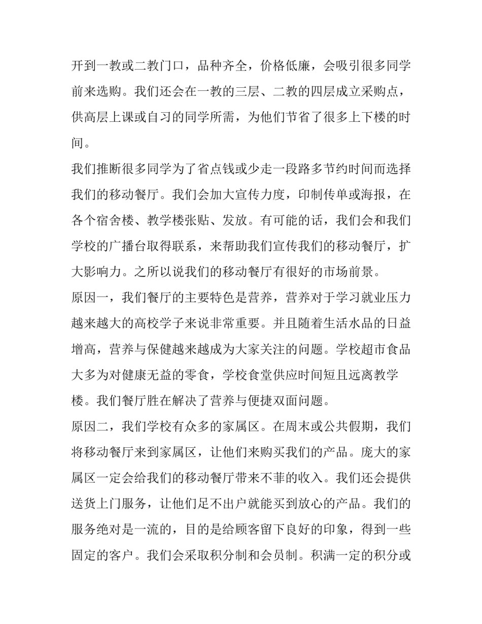 创业项目可行性报告范文创业项目可行性报告2如何写 创业可行性报告范文精简版(八篇)_第3页
