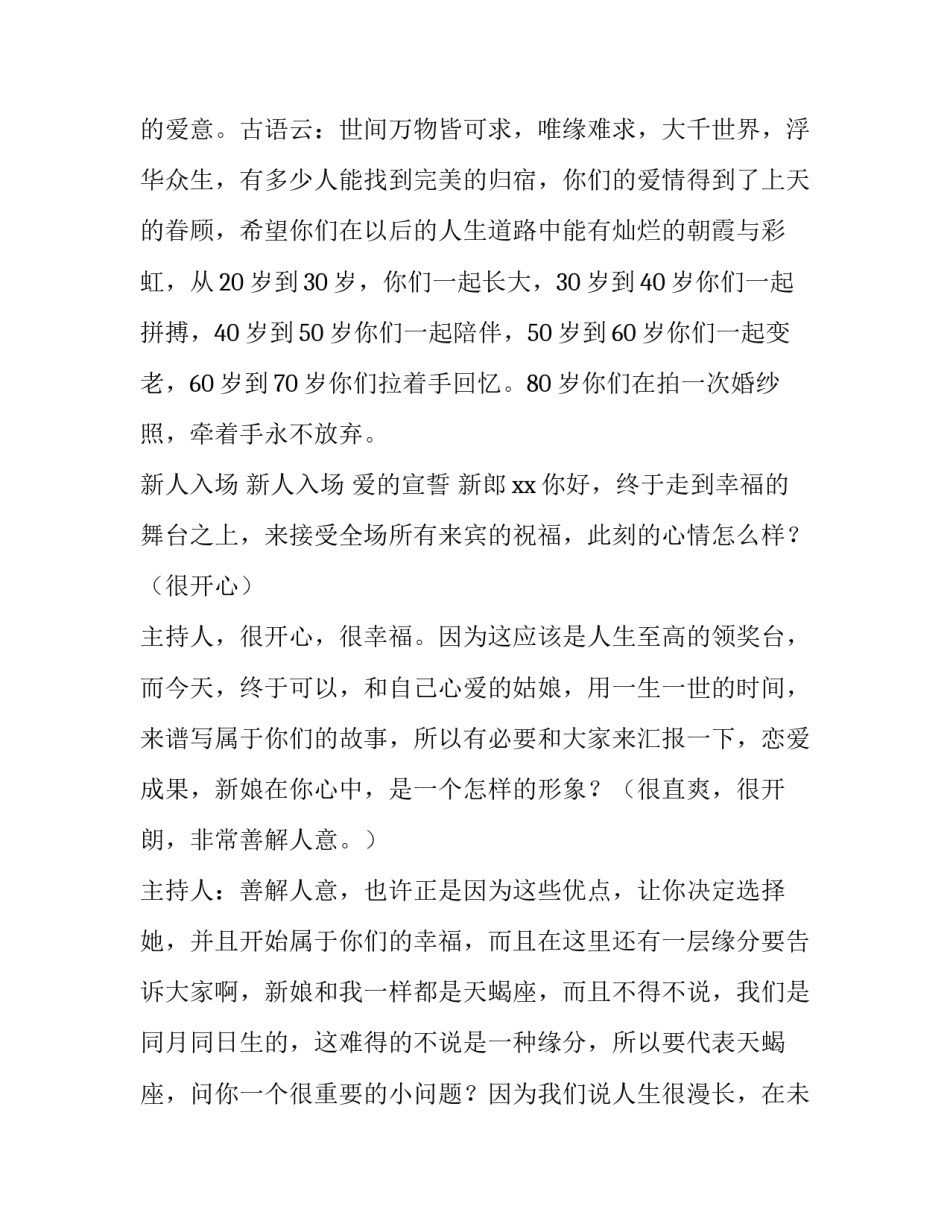 婚礼主持词开场白串词 婚礼主持人串词(九篇)_第2页