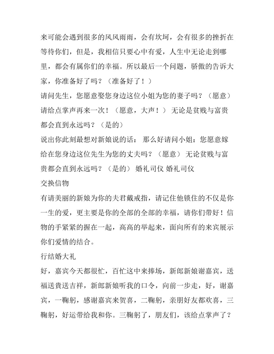 婚礼主持词开场白串词 婚礼主持人串词(九篇)_第3页