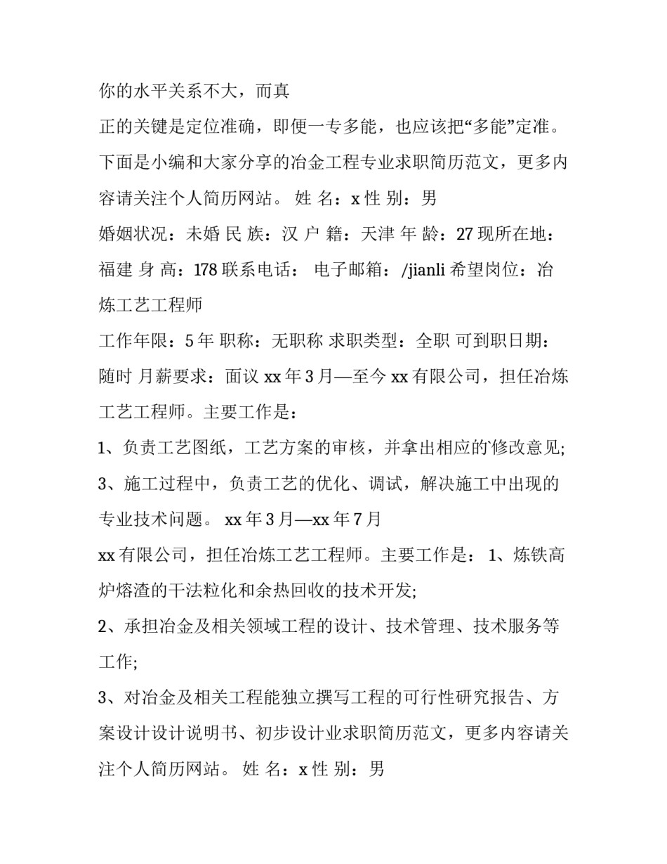 最新工程专业求职简历(模板14篇)_第2页