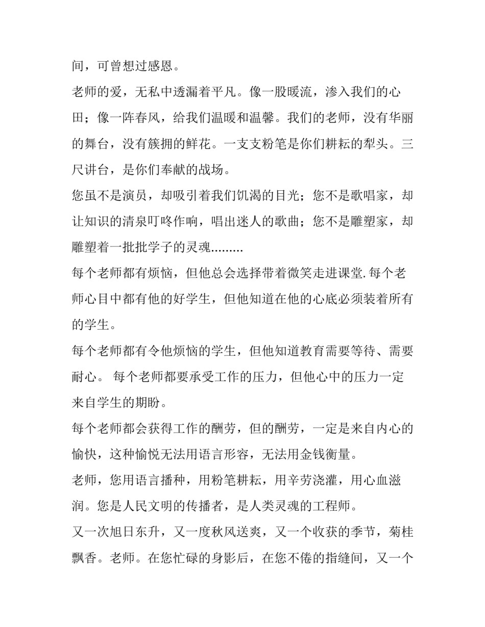 最新小学生教师节演讲稿500字 小学生感恩演讲稿1分钟(五篇)_第2页