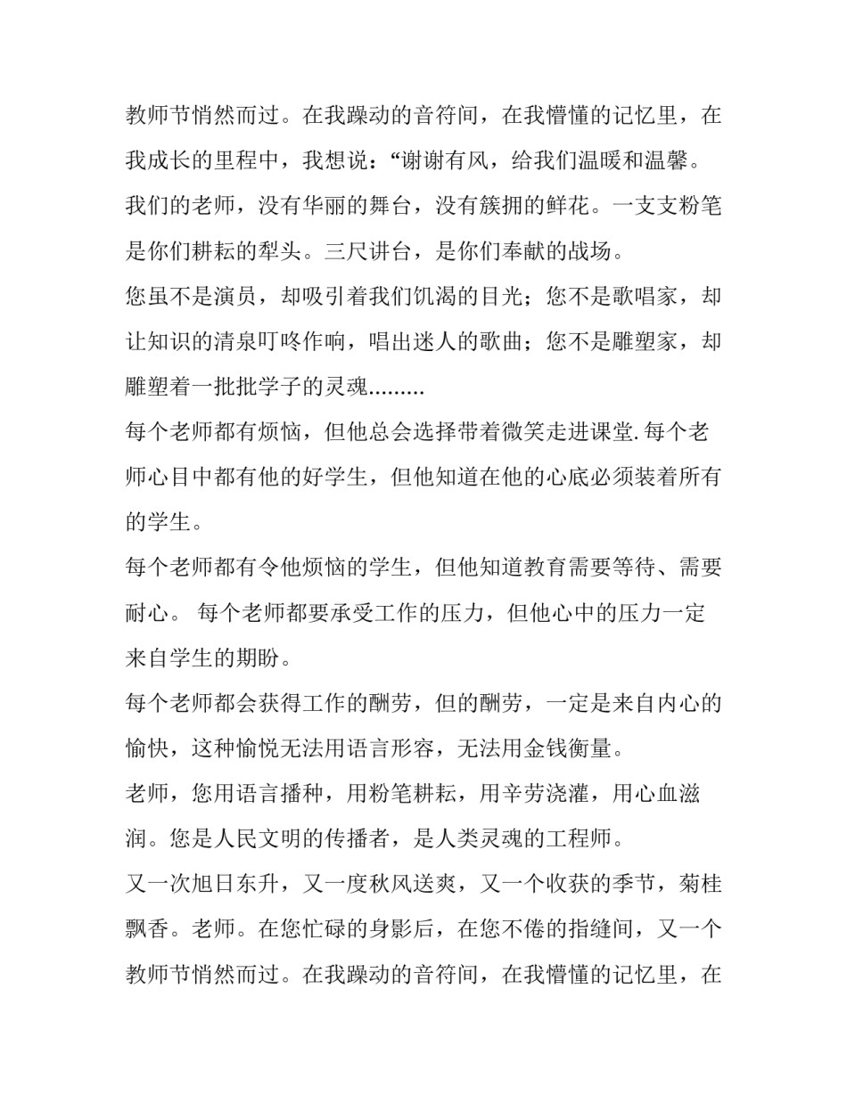 最新小学生教师节演讲稿500字 小学生感恩演讲稿1分钟(五篇)_第3页