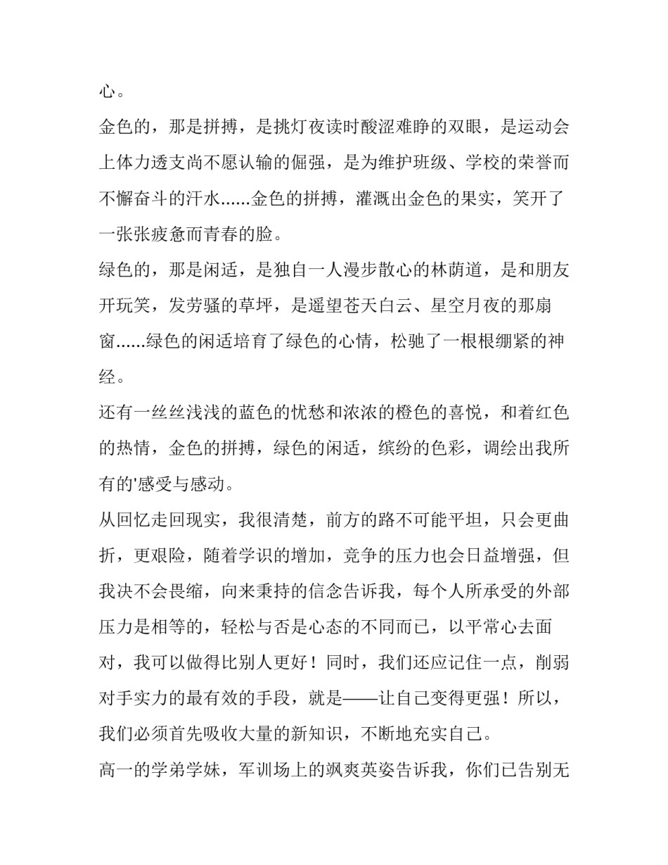 最新开学典礼学生代表演讲稿大学 开学典礼学生代表演讲稿题目(十五篇)_第2页