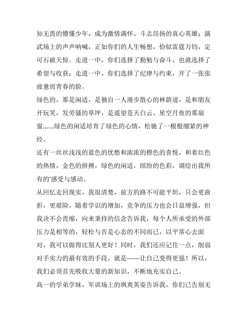 最新开学典礼学生代表演讲稿大学 开学典礼学生代表演讲稿题目(十五篇)_第3页