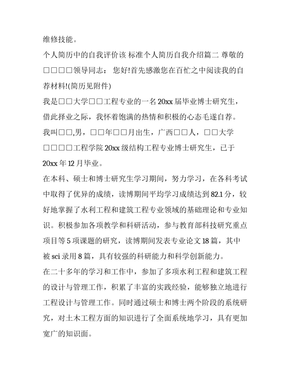 个人简历中的自我评价该 标准个人简历自我介绍(6篇)_第2页