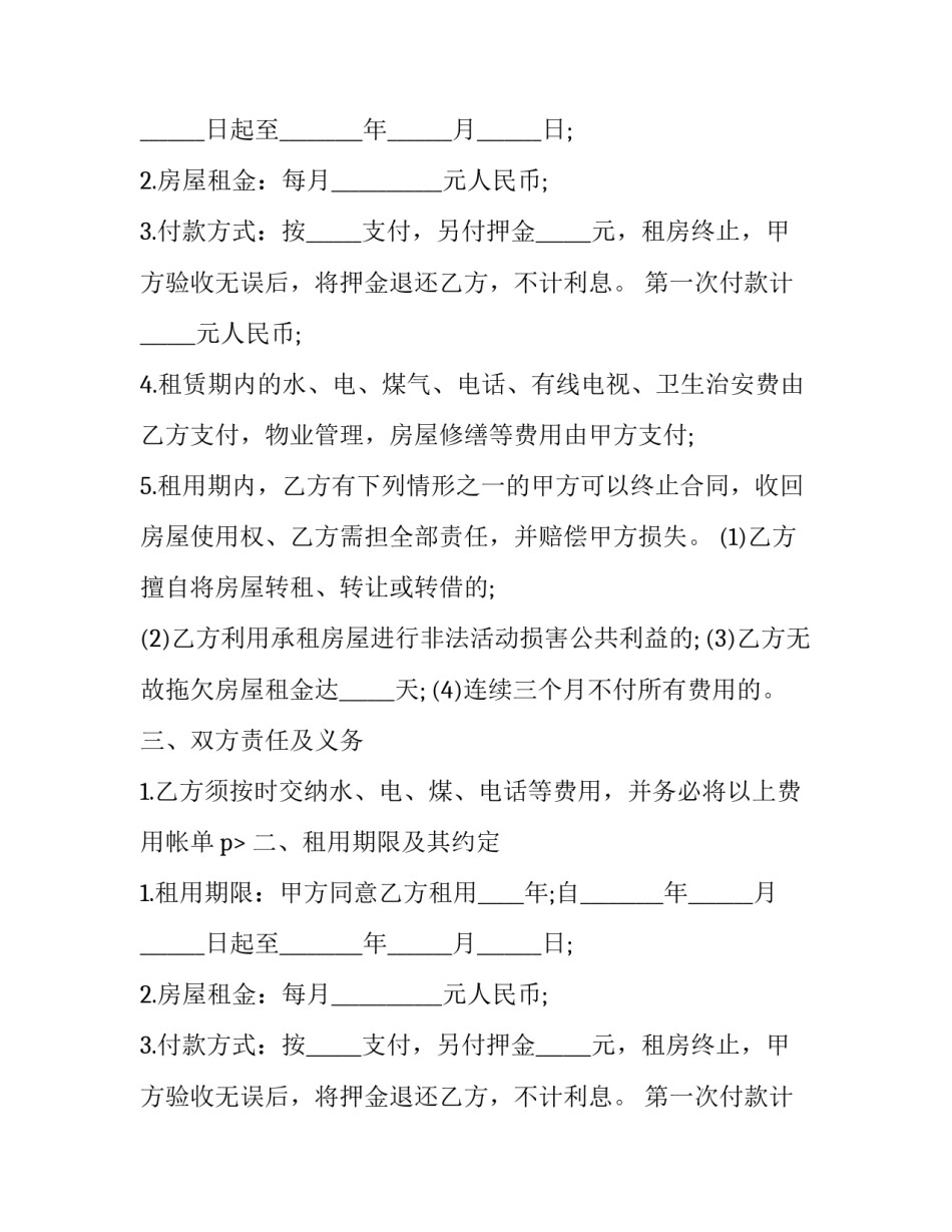 最新标准房屋租赁合同 房租租赁合同(三篇)_第2页