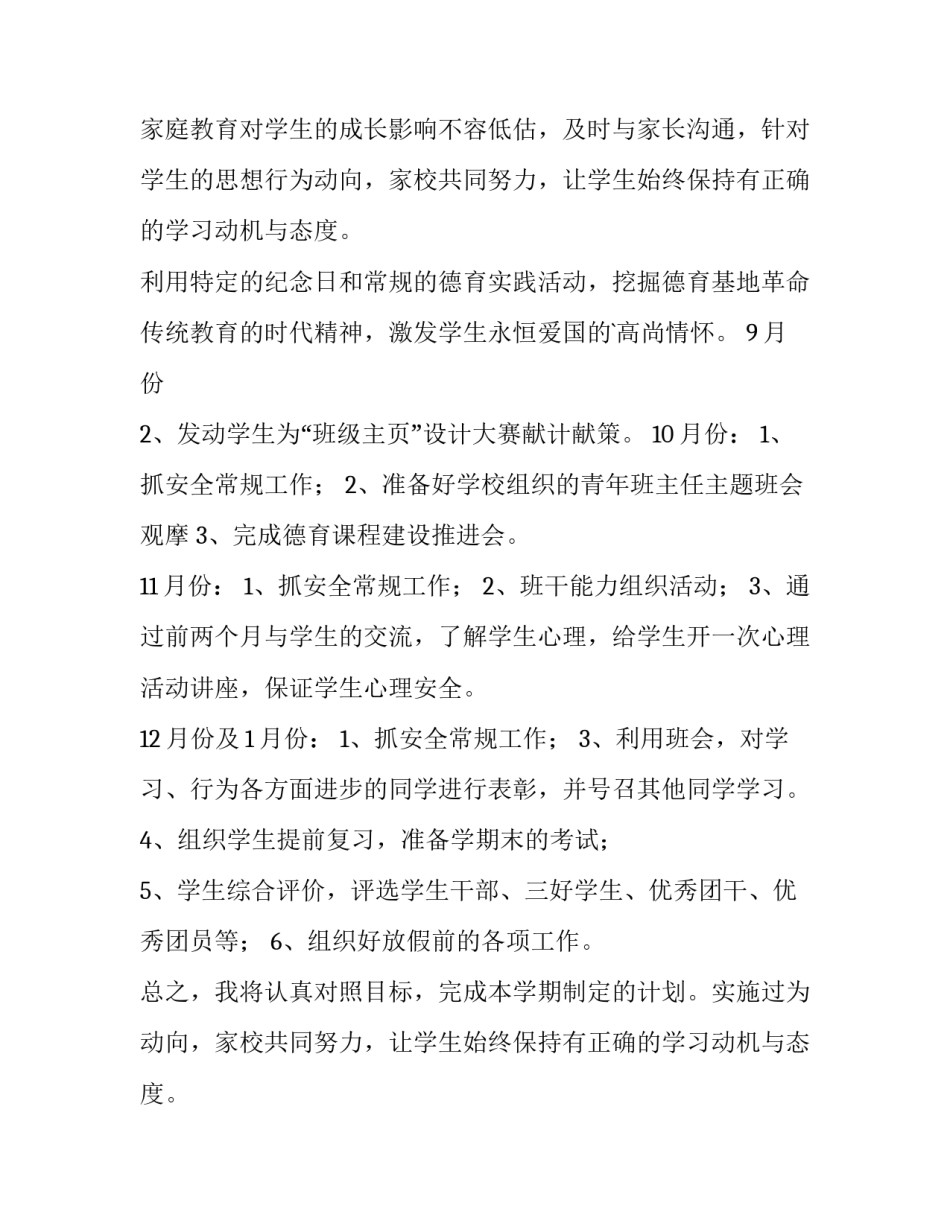 小二班班务工作计划 初二班务工作计划(优秀10篇)_第2页