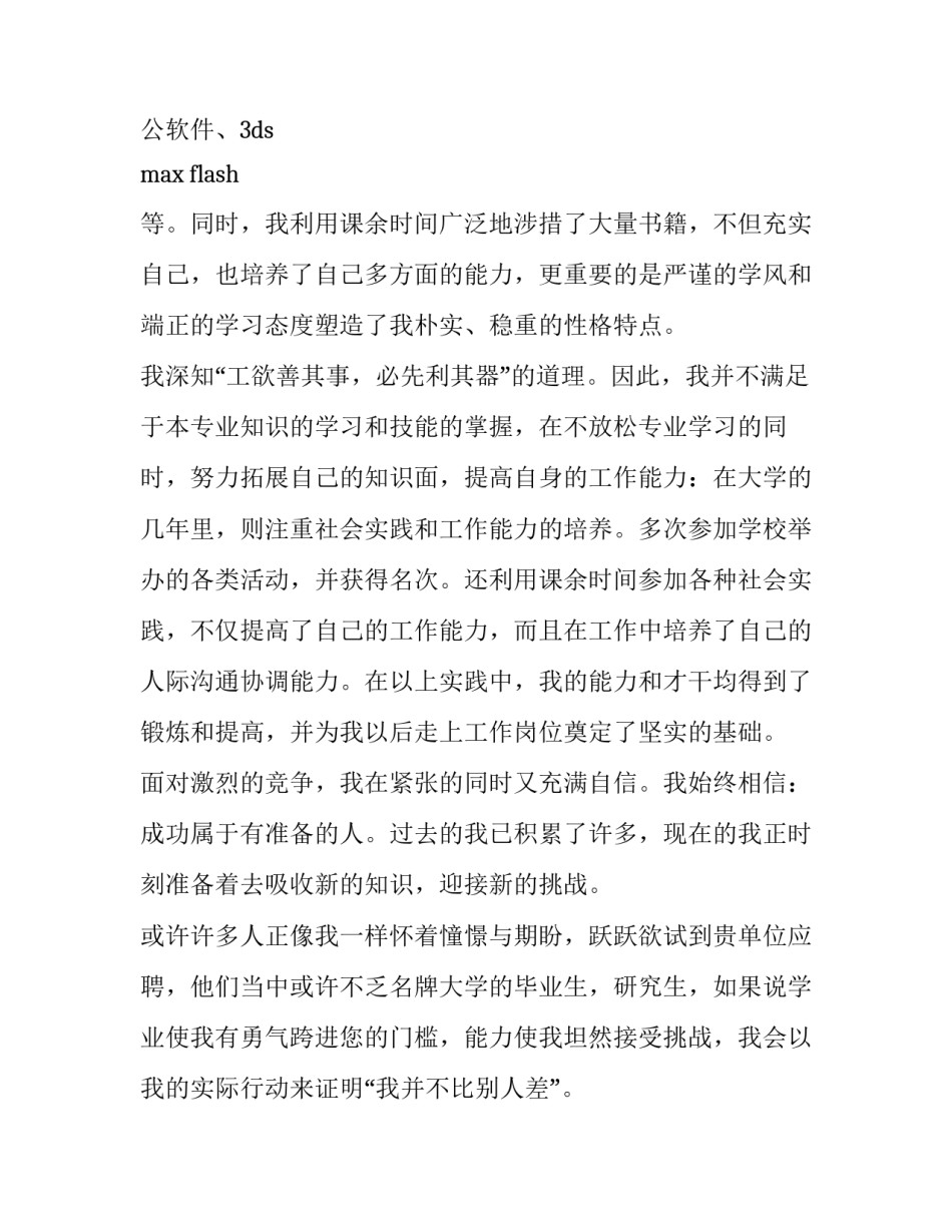 办公室助理求职信网(精选12篇)_第2页