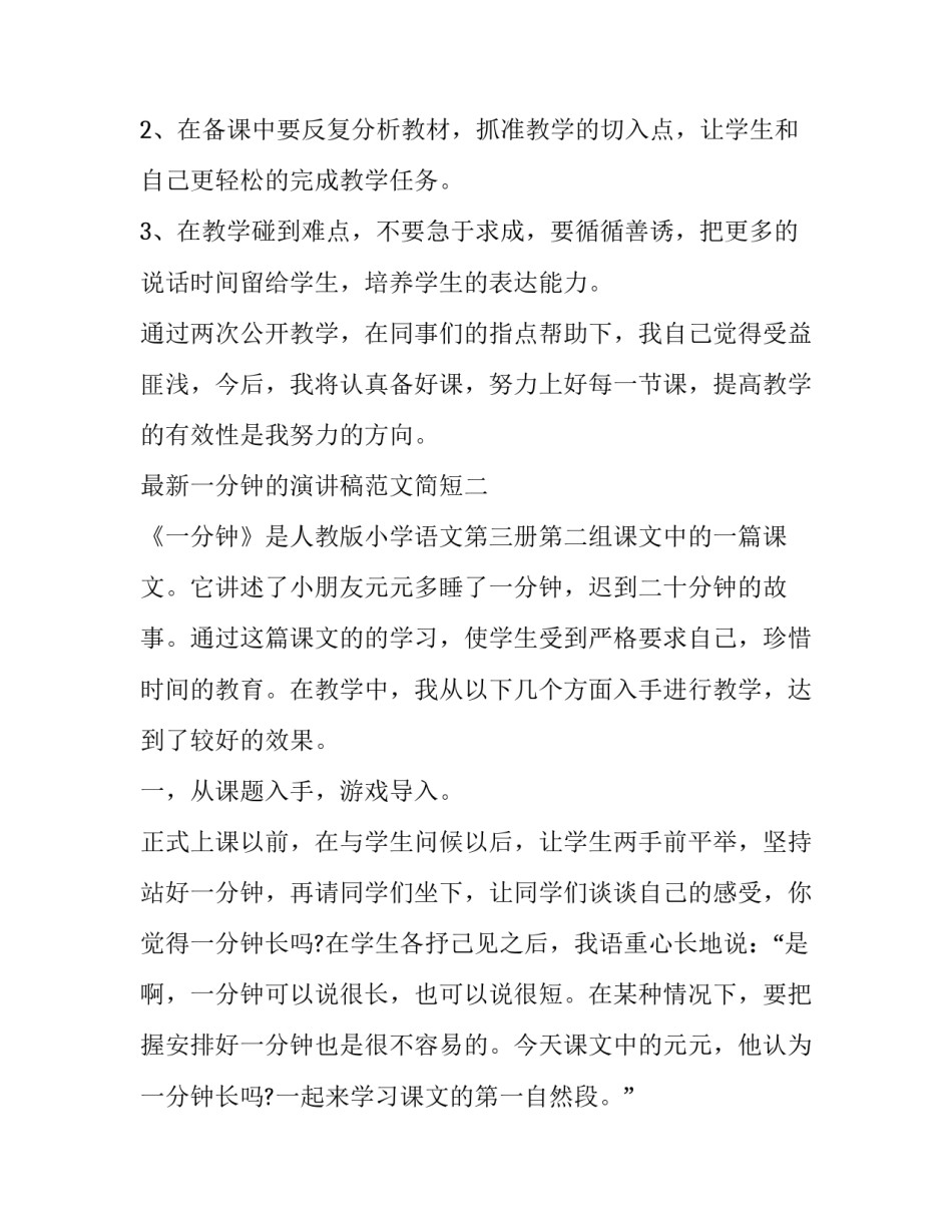 一分钟的演讲稿范文简短 简短1分钟演讲稿大全(2篇)_第2页