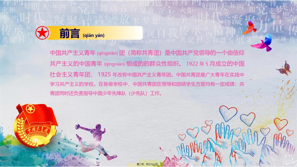 2022年医学专题—不忘初心逐梦前行弘扬五四精神奉献火热青春PPT模板.pptx_第2页