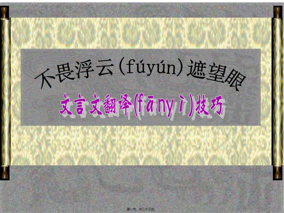 2022年医学专题—不畏浮云遮望眼.ppt_第1页