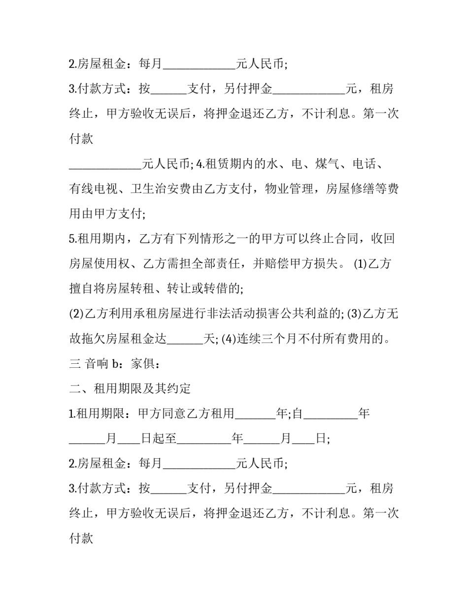 农村房屋租赁合同简单 农村房屋租赁合同免费(10篇)_第2页