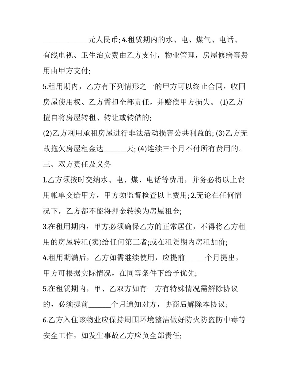 农村房屋租赁合同简单 农村房屋租赁合同免费(10篇)_第3页