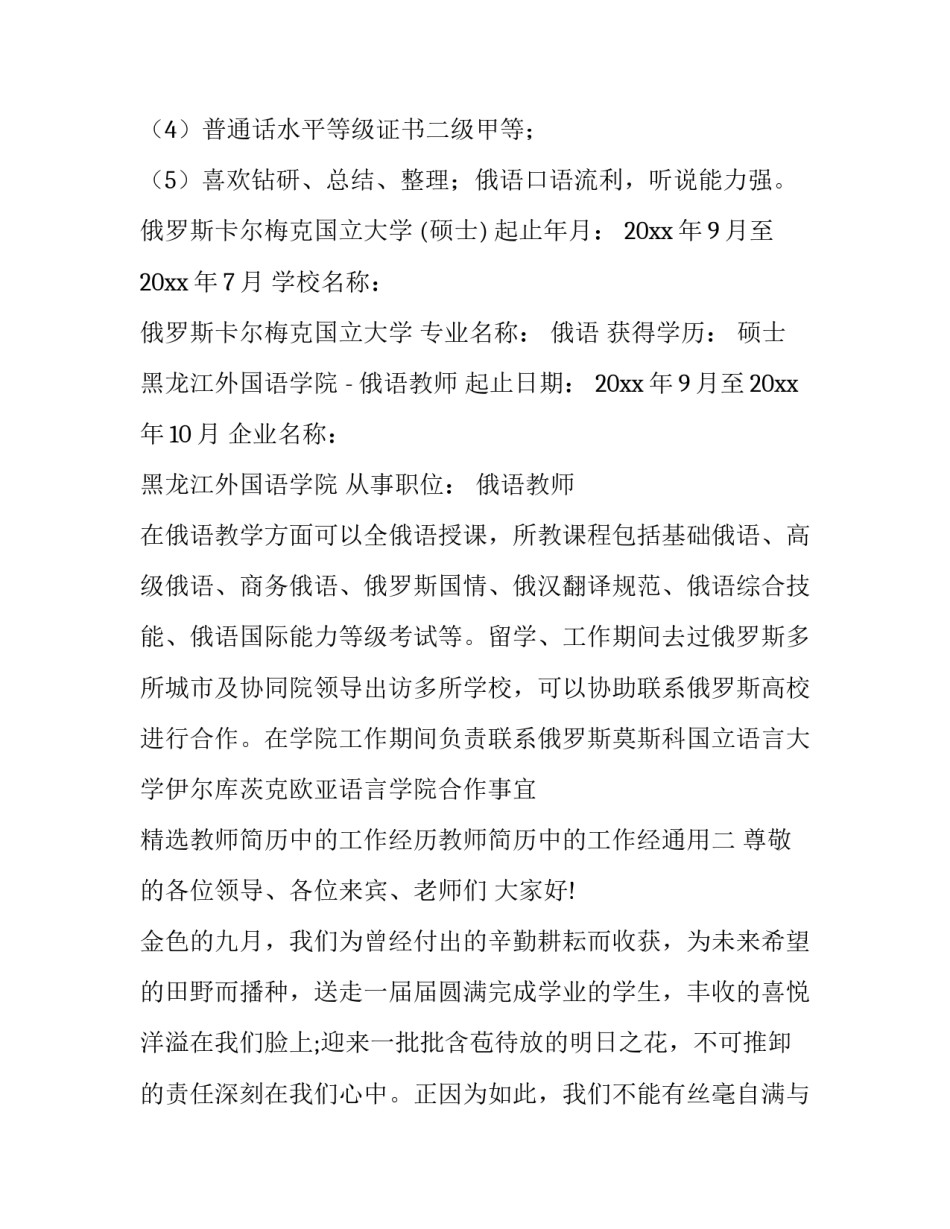 精选教师简历中的工作经历教师简历中的工作经通用(八篇)_第2页