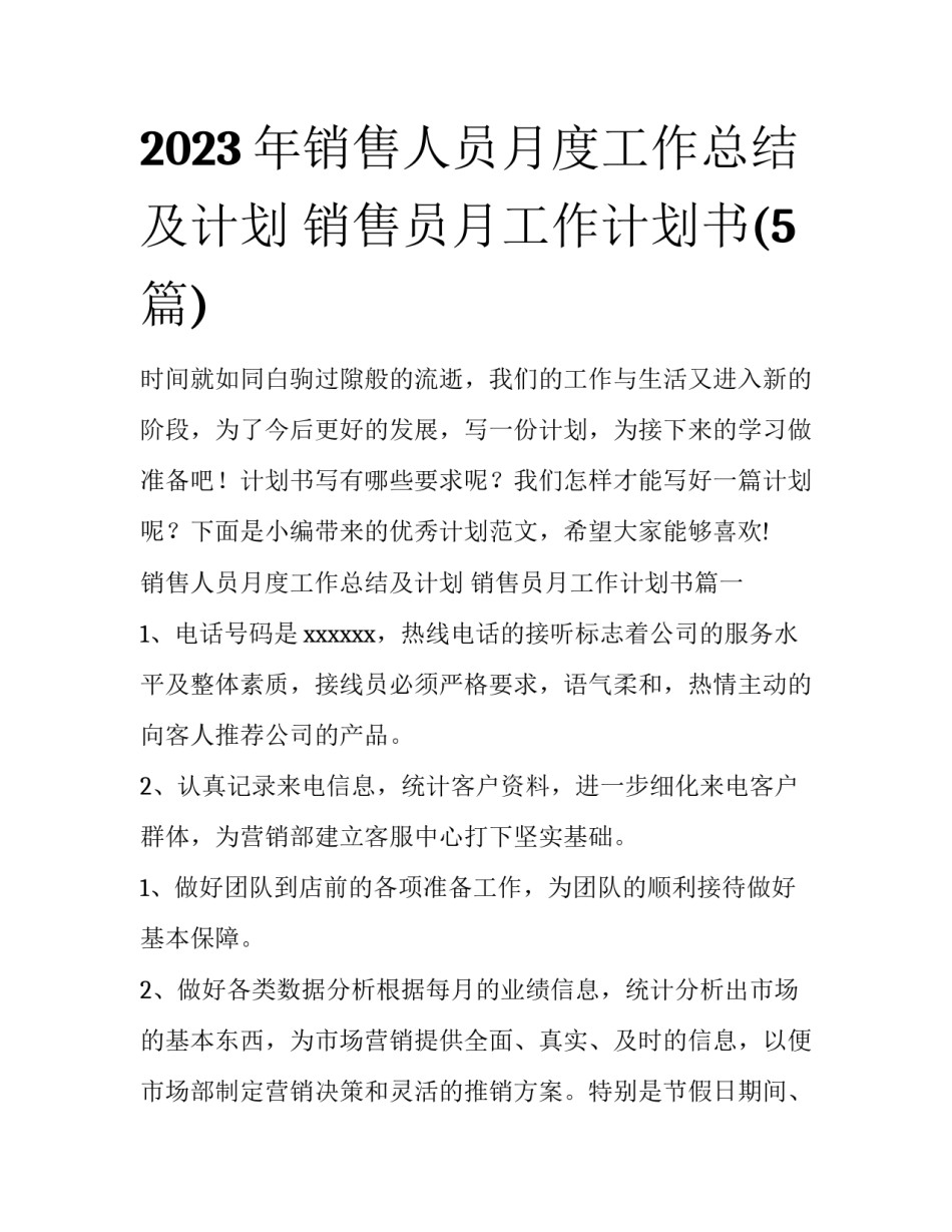 2023年销售人员月度工作总结及计划 销售员月工作计划书(5篇)_第1页