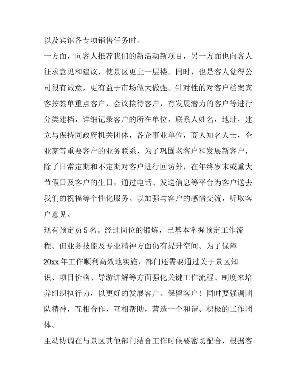 2023年销售人员月度工作总结及计划 销售员月工作计划书(5篇)_第2页