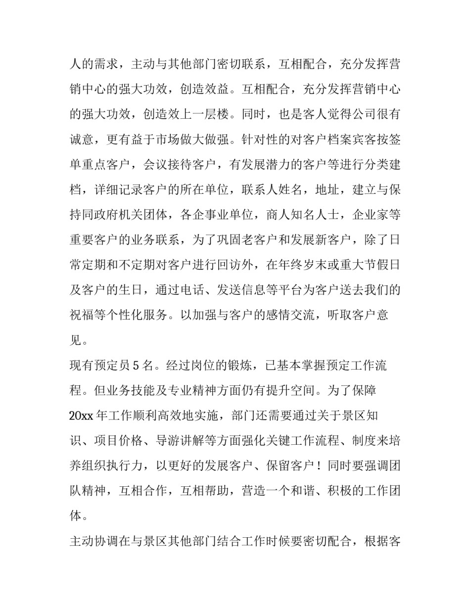 2023年销售人员月度工作总结及计划 销售员月工作计划书(5篇)_第3页