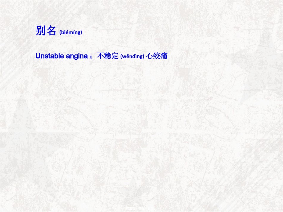 2022年医学专题—不稳定型心绞痛.ppt_第3页