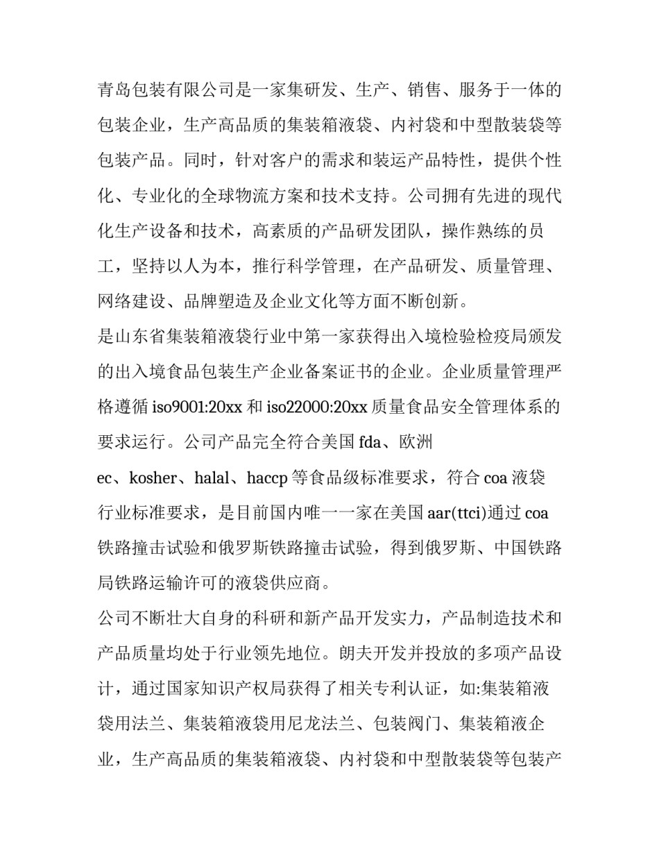 最新外贸业务员实践报告字(14篇)_第2页