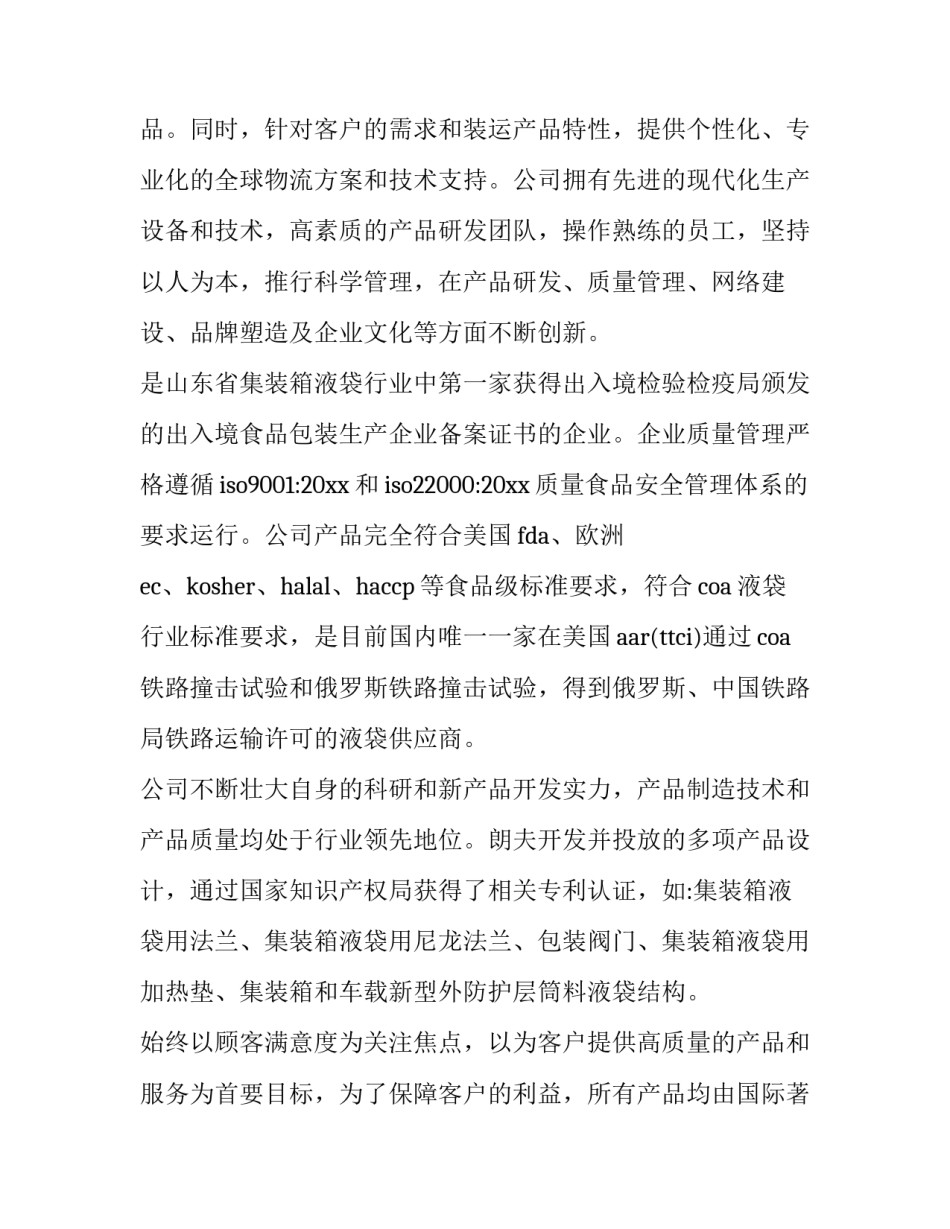 最新外贸业务员实践报告字(14篇)_第3页