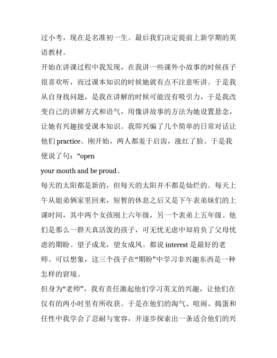 2023年大学生暑假社会实践报告(汇总10篇)_第2页