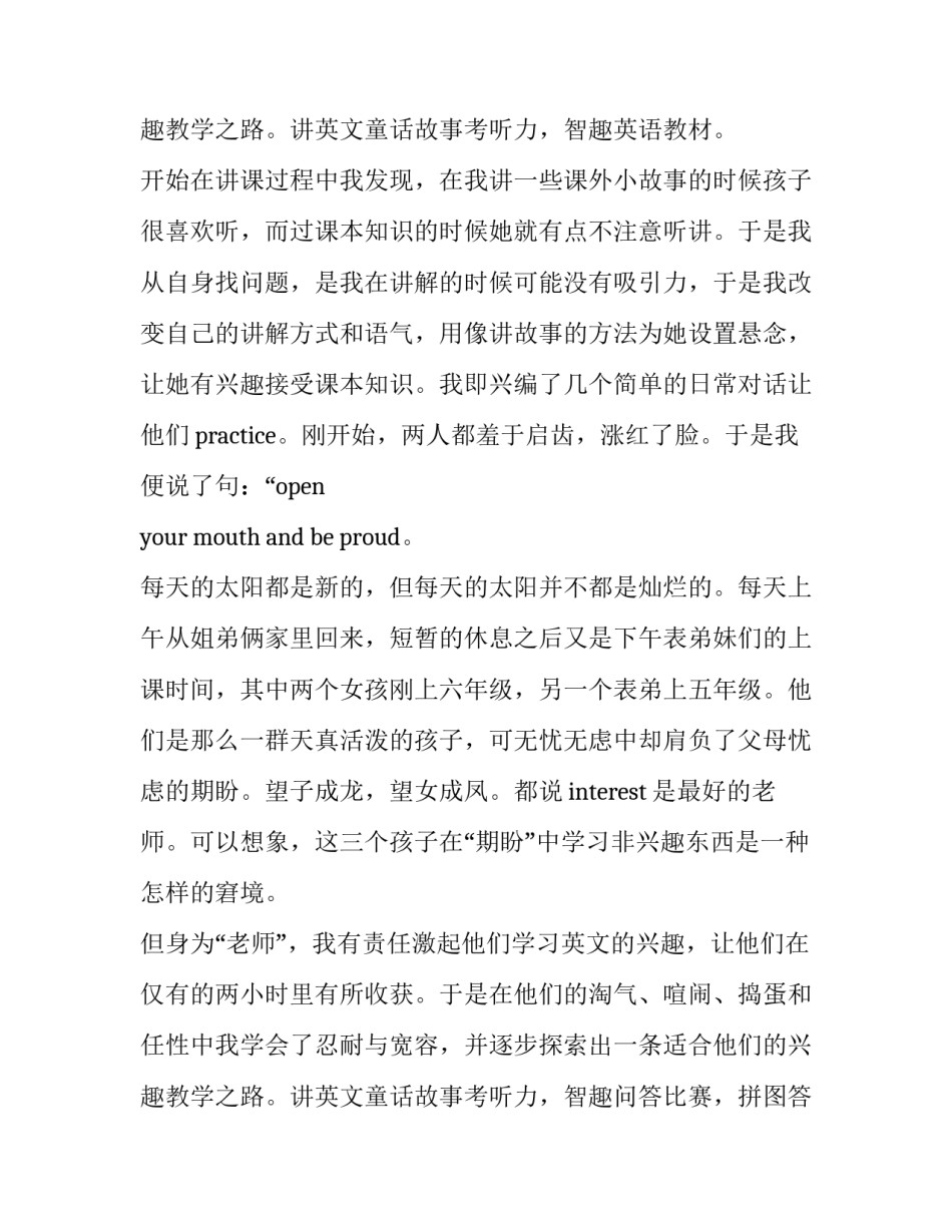 2023年大学生暑假社会实践报告(汇总10篇)_第3页