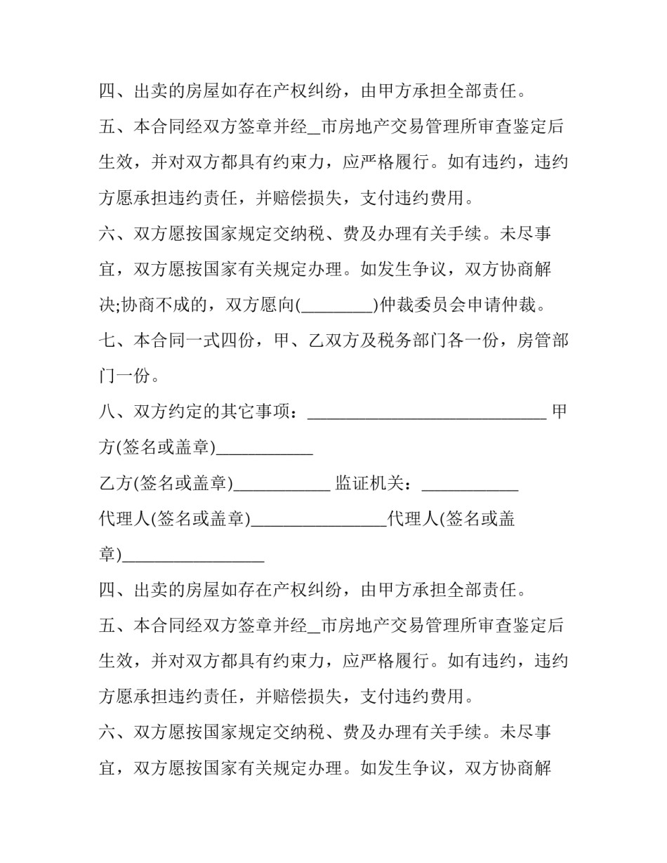 2023年买卖二手房合同简单(三篇)_第2页