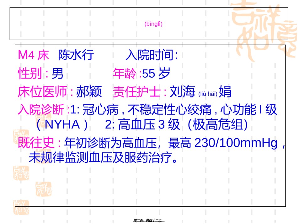 2022年医学专题—不稳定型心绞痛2013.11.ppt_第2页