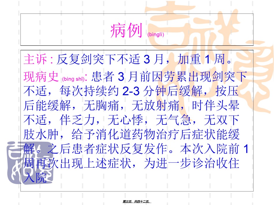 2022年医学专题—不稳定型心绞痛2013.11.ppt_第3页