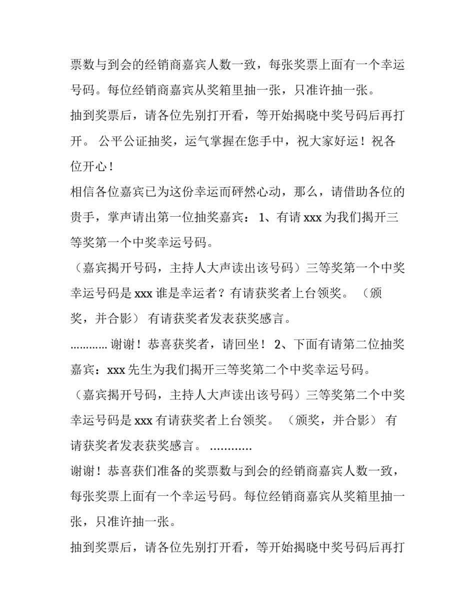 2023年珠宝抽奖活动主持稿 珠宝店抽奖活动话术(四篇)_第2页