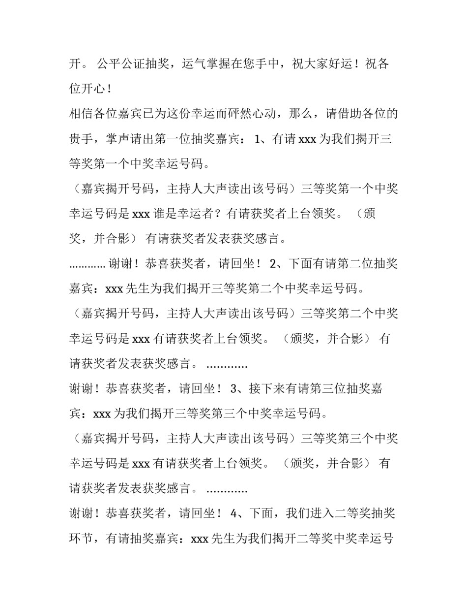 2023年珠宝抽奖活动主持稿 珠宝店抽奖活动话术(四篇)_第3页