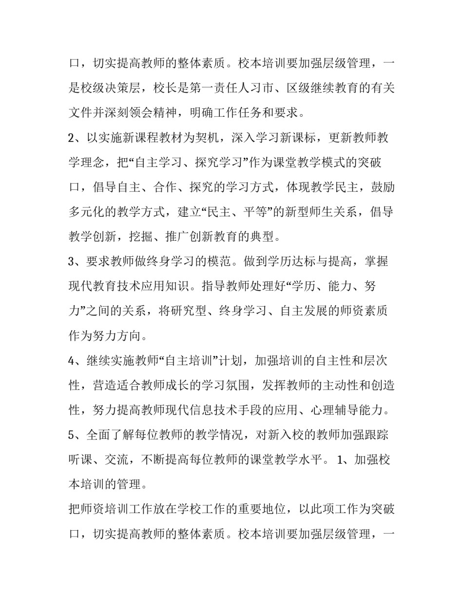 小学校本培训活动方案 小学校本培训总结 个人总结(三篇)_第3页