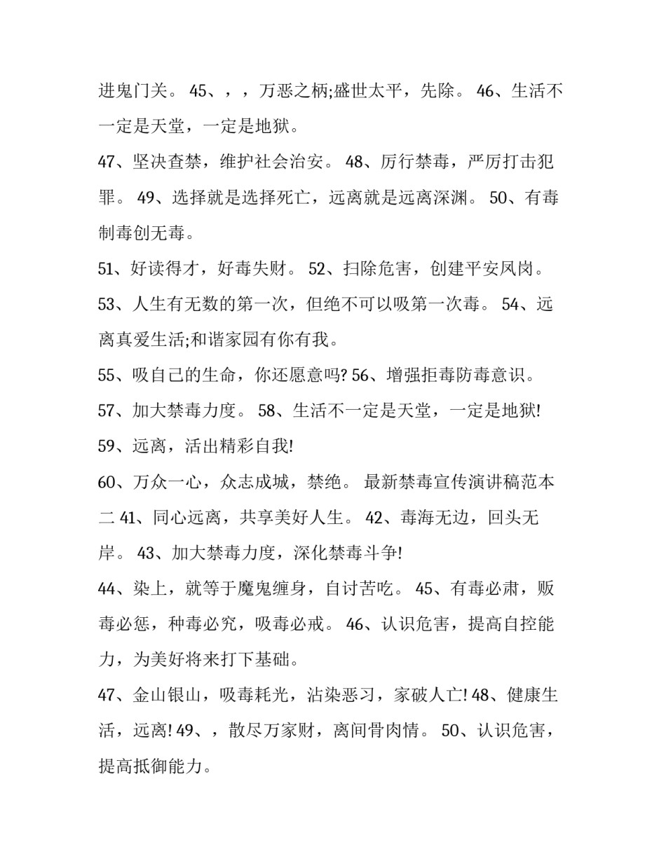 禁毒宣传演讲稿范本 禁毒宣传演讲稿范本大全(八篇)_第2页