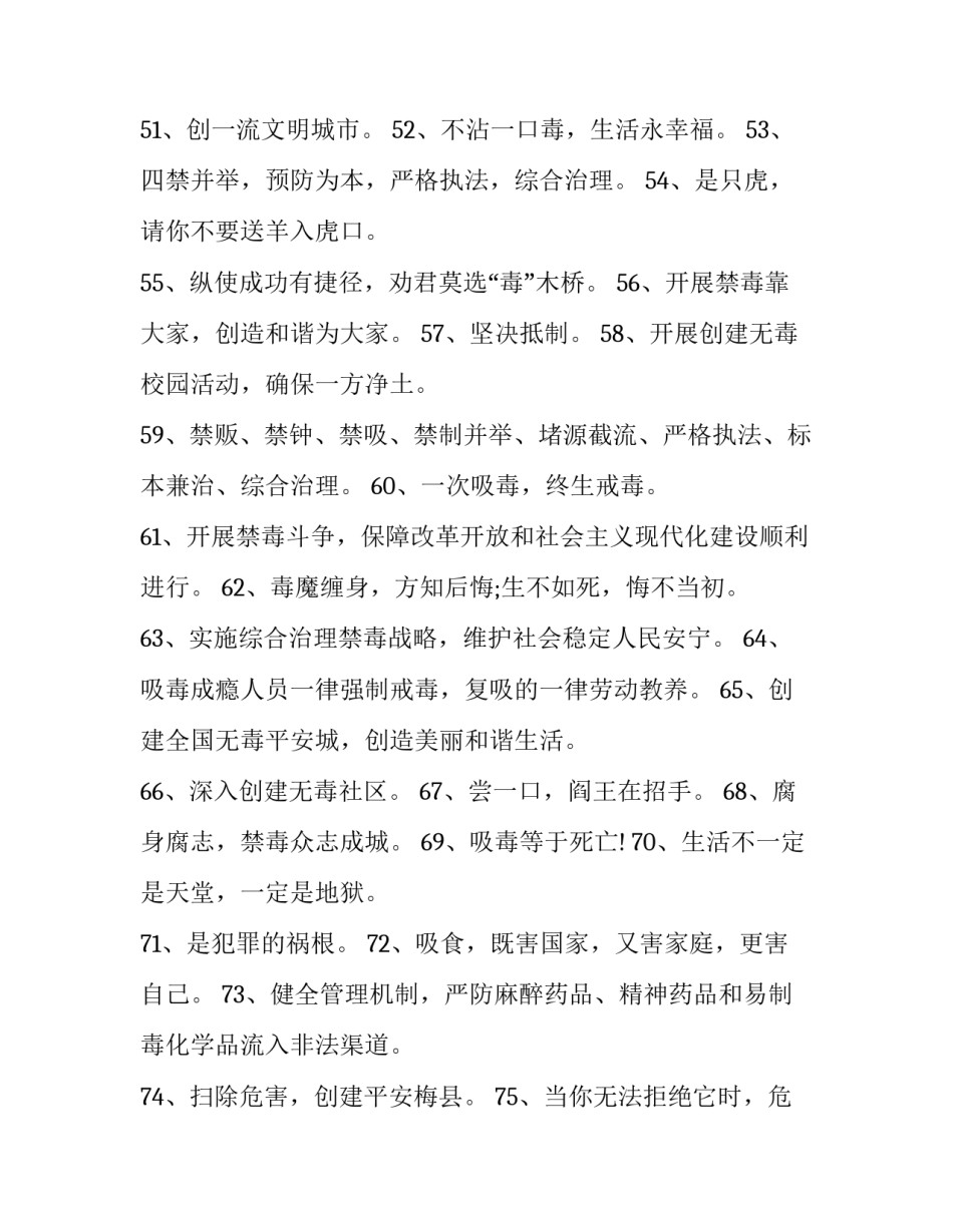 禁毒宣传演讲稿范本 禁毒宣传演讲稿范本大全(八篇)_第3页