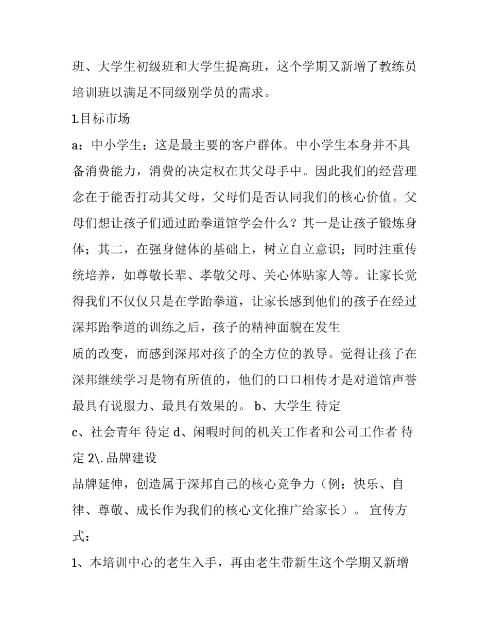 最新培训方案策划面试 培训方案策划书(八篇)_第2页