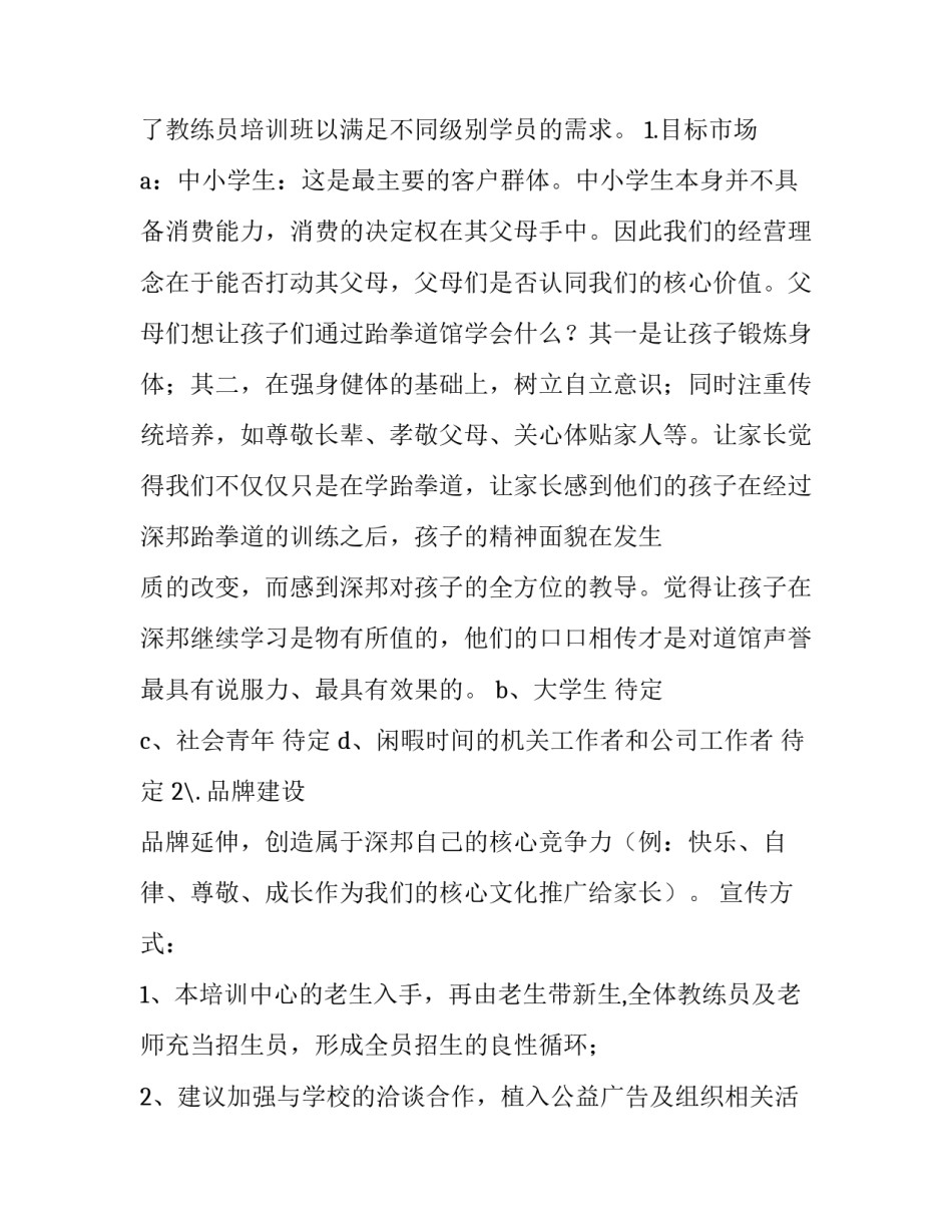 最新培训方案策划面试 培训方案策划书(八篇)_第3页