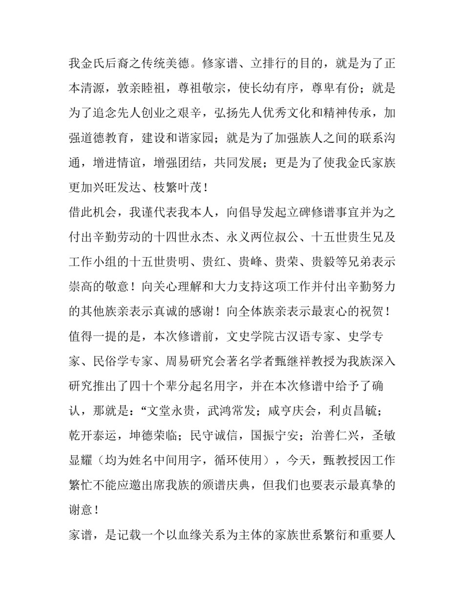 2023年家谱发放仪式上的讲话材料 家谱发放仪式晚辈励志发言稿(3篇)_第2页