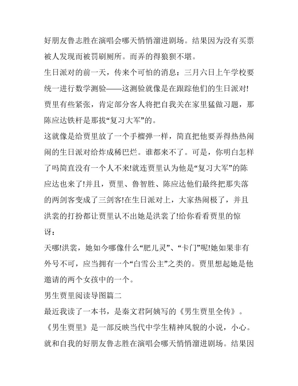 最新男生贾里阅读导图(三篇)_第2页