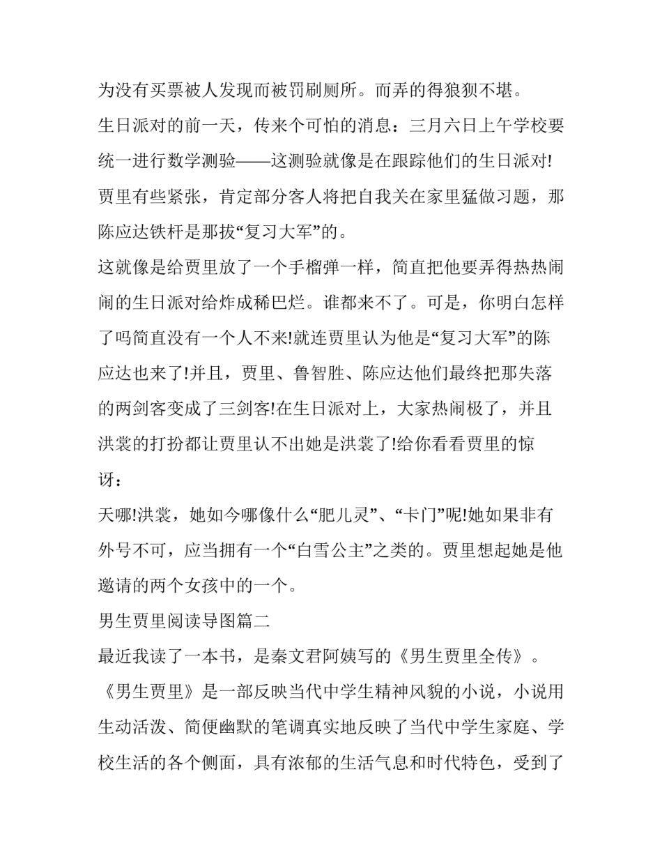 最新男生贾里阅读导图(三篇)_第3页