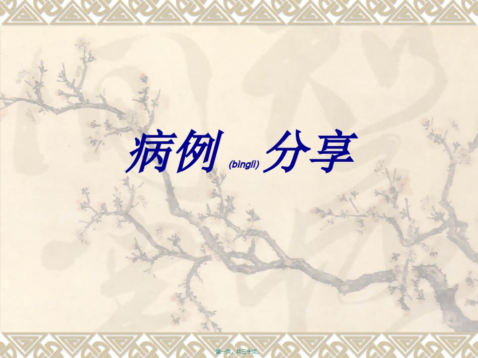 2022年医学专题—不稳定型心绞痛合并甲减1例.ppt_第1页