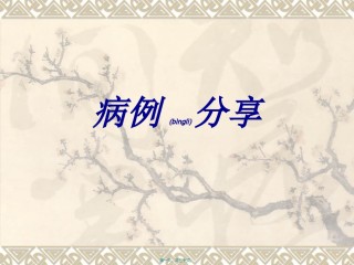 2022年医学专题—不稳定型心绞痛合并甲减1例.ppt