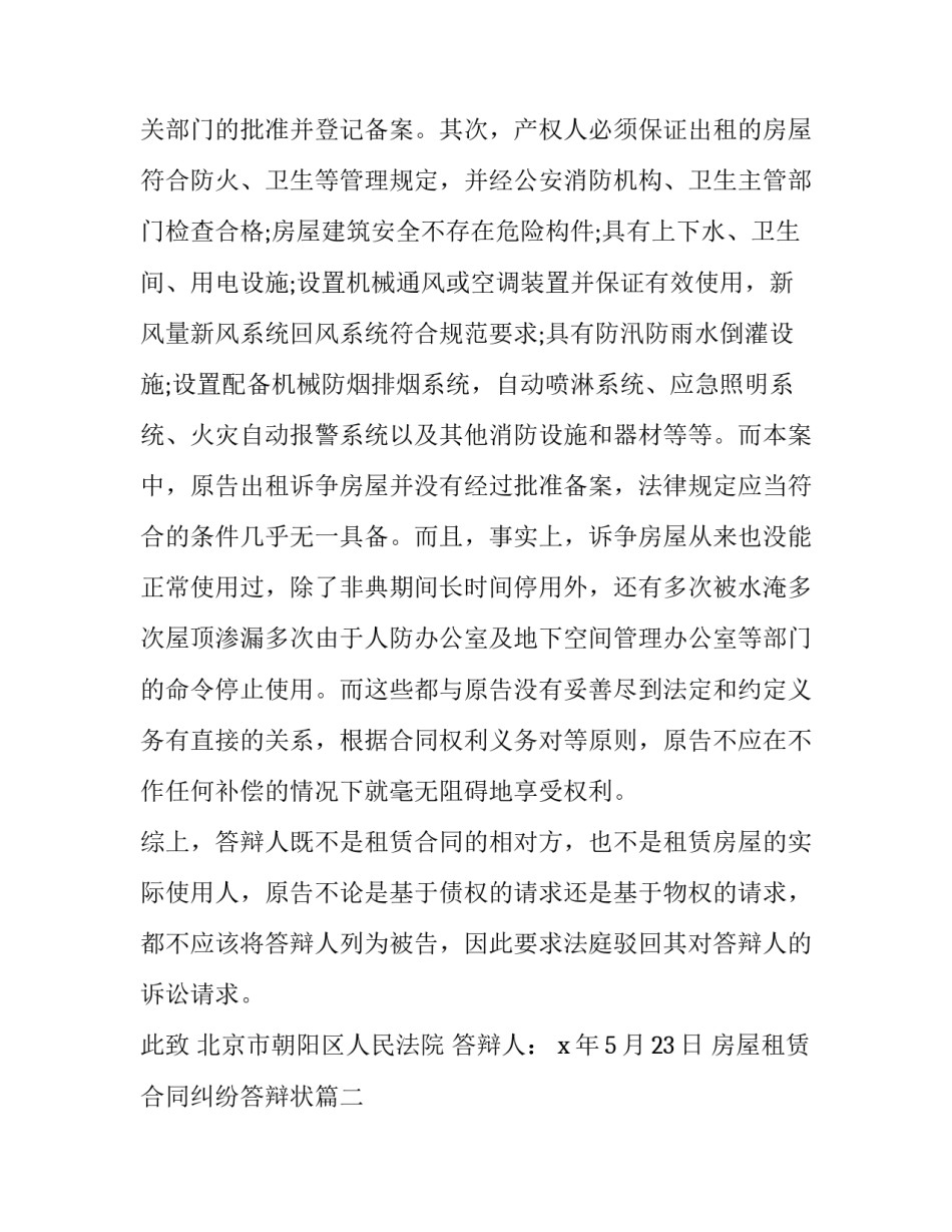 最新房屋租赁合同纠纷答辩状(精选5篇)_第3页