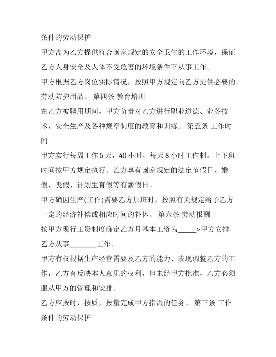 最新劳动合同电子模版(3篇)_第2页